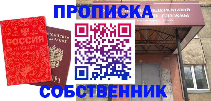 прописка от собственника в Жигулёвске