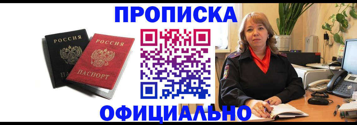прописка штамп в Жигулёвске