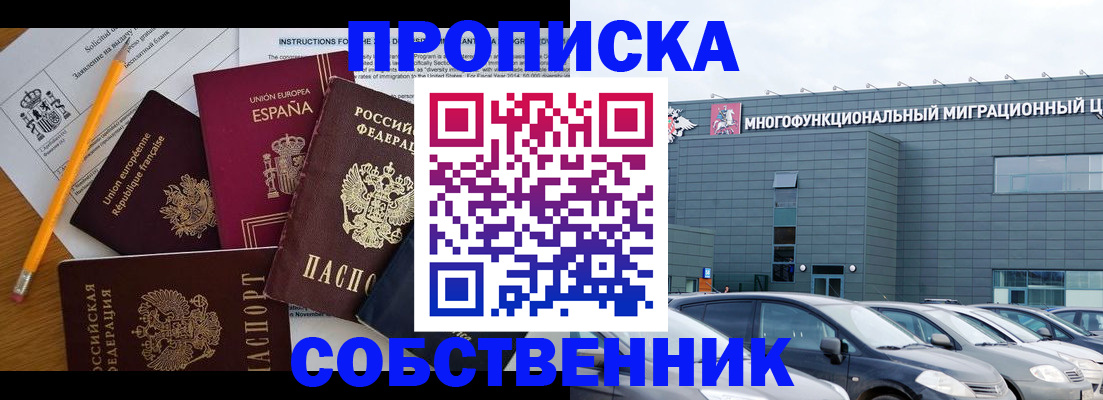купить прописку в Жигулёвске