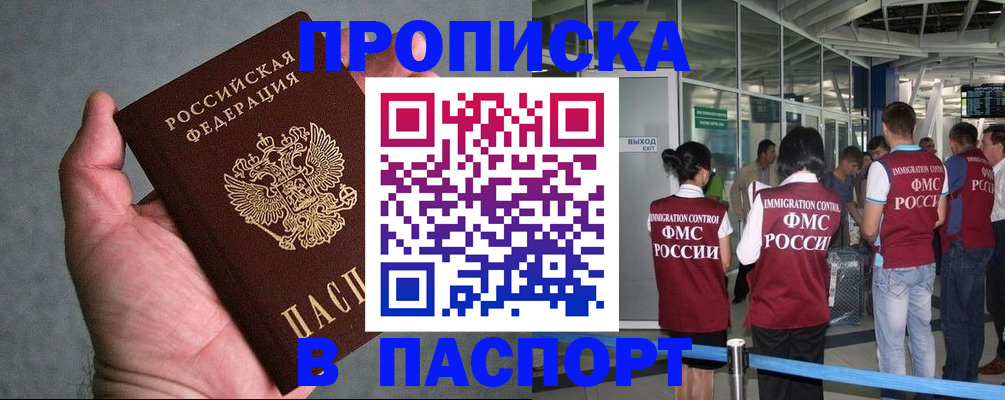 прописка в квартире в Жигулёвске